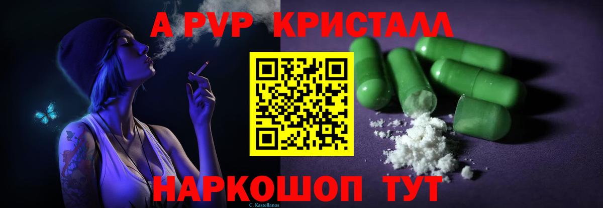 Alpha-PVP Соль  А ПВП Соль  A-PVP СК КРИС  Вход с VPN  APVP  Гусев 