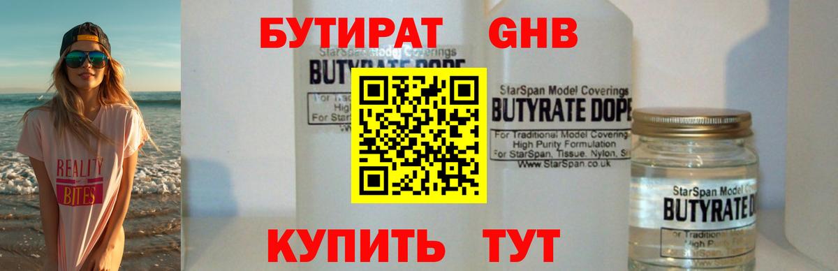 Гусев  БУТИРАТ вода  Вход с VPN 