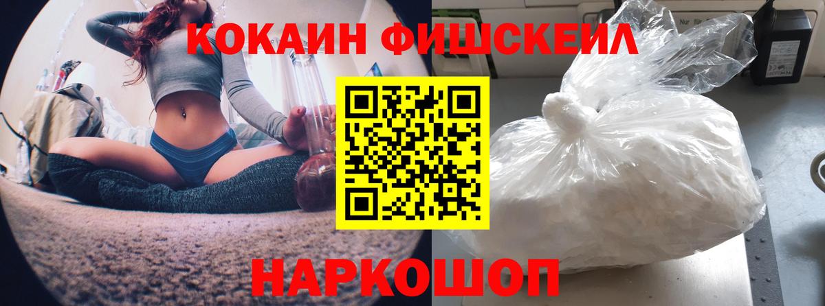 Cocaine 97%  Вход с VPN  Кокаин  COCAIN Fish Scale  Гусев 