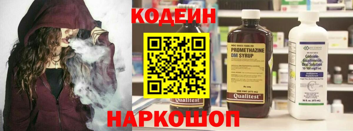 Кодеиновый сироп Lean Purple Drank Гусев
