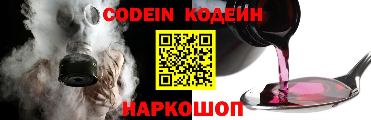 Кодеин напиток Lean (лин)  Вход с VPN  цена   Гусев 