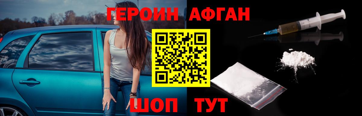 ГЕРОИН хмурый Гусев