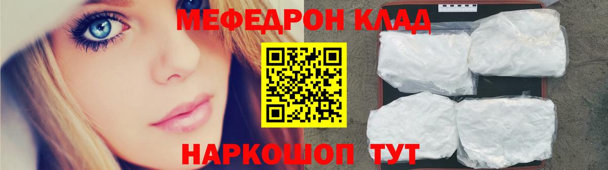 Гусев  МЯУ-МЯУ мяу мяу  Вход с VPN  МЕФ  Мефедрон мука 