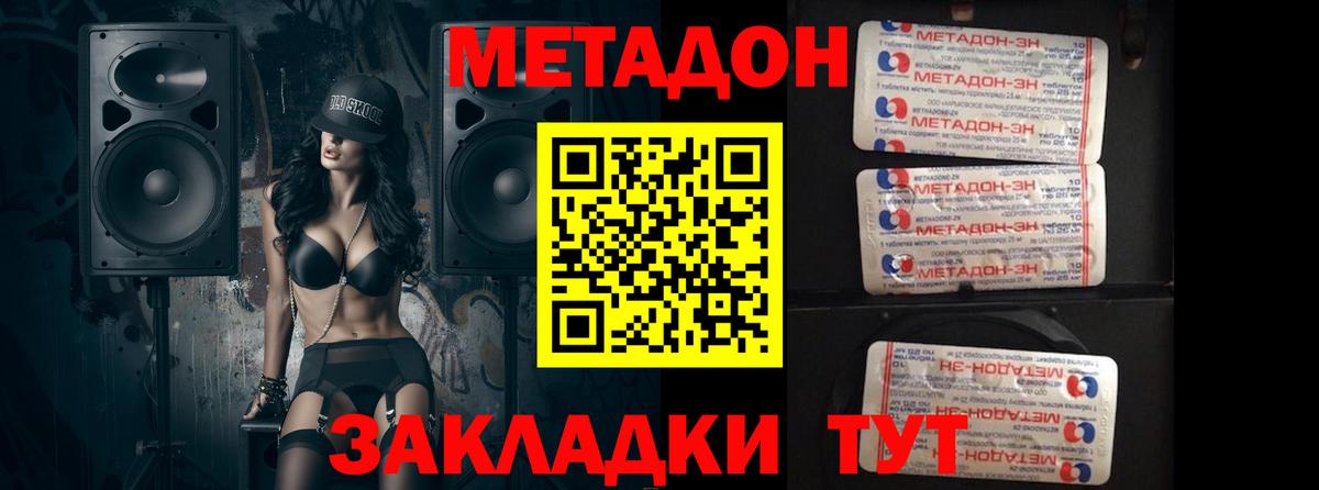 Метадон мёд Гусев