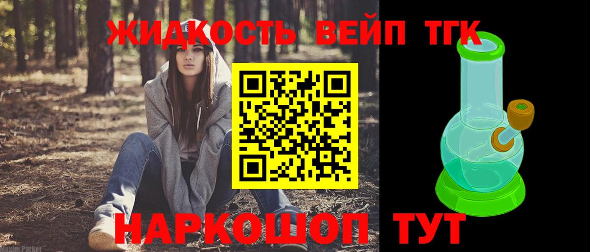 ТГК жижа Гусев